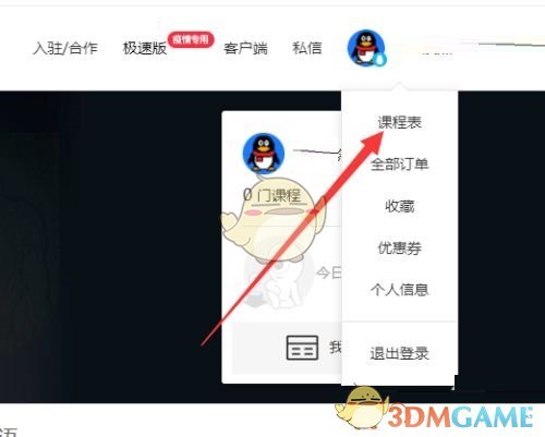 《騰訊課堂》課程分銷提現(xiàn)方法