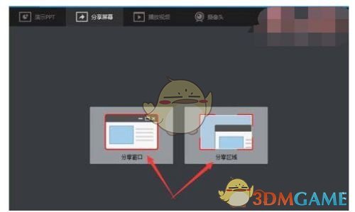 《騰訊課堂》屏幕分享方法