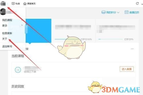 《騰訊課堂》自動(dòng)更新關(guān)閉方法
