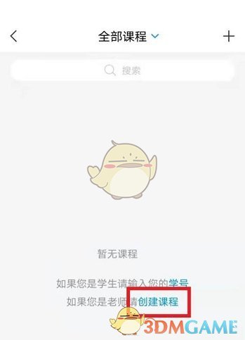 《學(xué)習(xí)通》創(chuàng)建課程方法