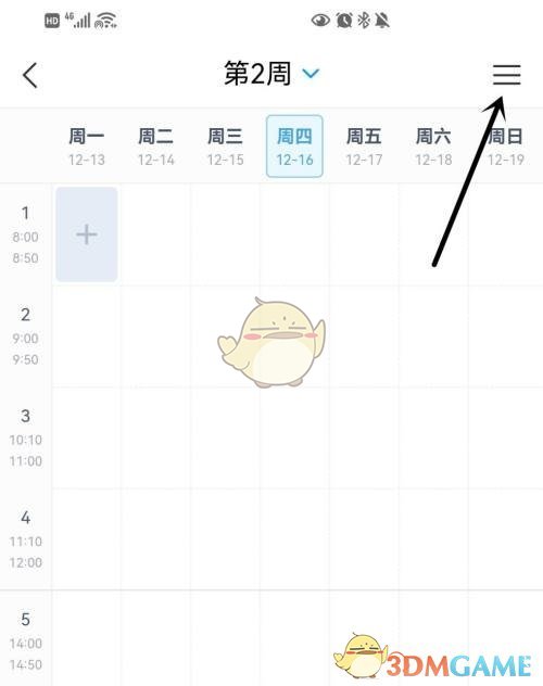 《學(xué)習(xí)通》上課提醒設(shè)置方法