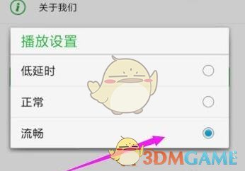 seetong播放設(shè)置調(diào)整方法