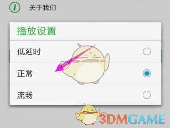 seetong播放設(shè)置調(diào)整方法