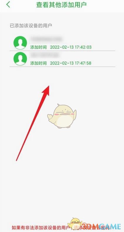 《seetong》添加設(shè)備用戶查看方法