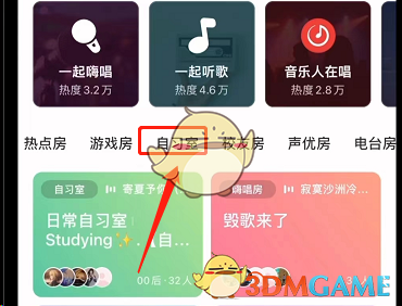 《網(wǎng)易云音樂》創(chuàng)建自習室房間方法