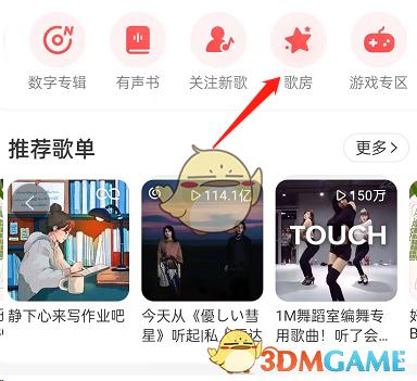《網(wǎng)易云音樂》創(chuàng)建自習室房間方法