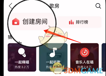《網(wǎng)易云音樂》創(chuàng)建自習室房間方法