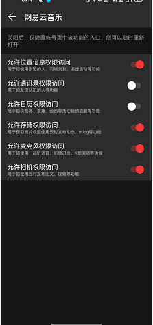 網(wǎng)易云音樂權(quán)限管理