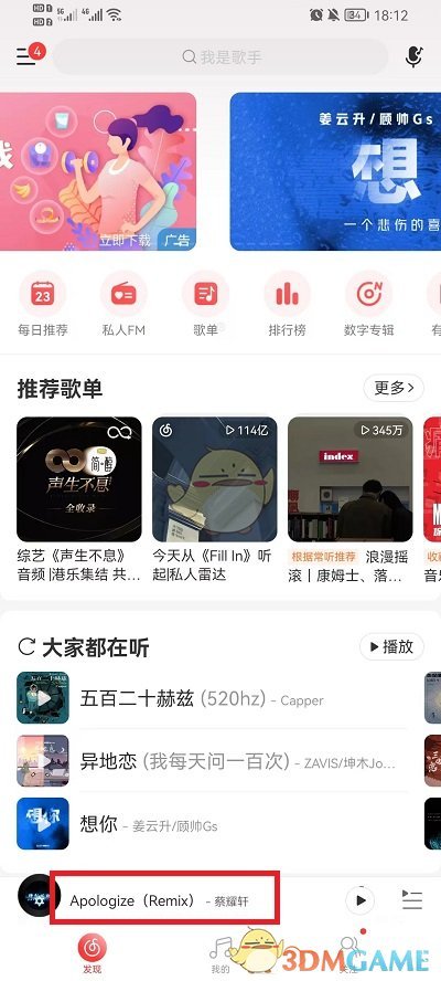《網易云音樂》設置微信狀態(tài)方法