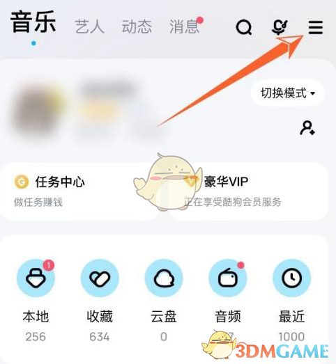 酷狗音樂(lè)充電動(dòng)效設(shè)置方法
