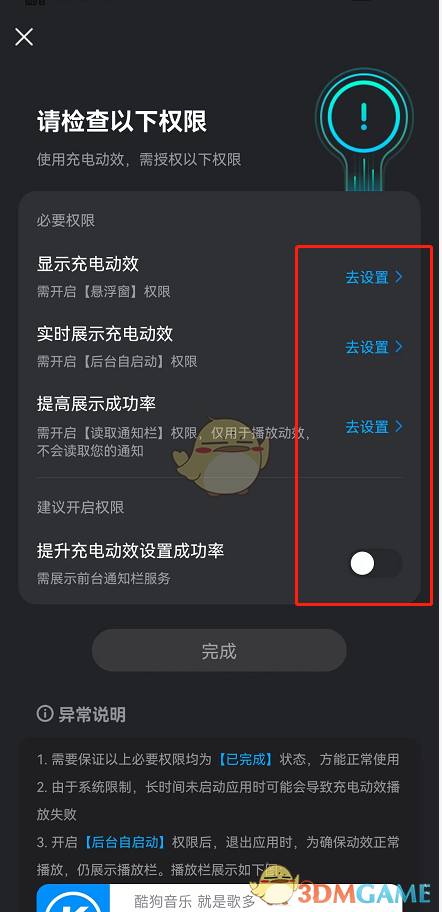 酷狗音樂(lè)充電動(dòng)效設(shè)置方法