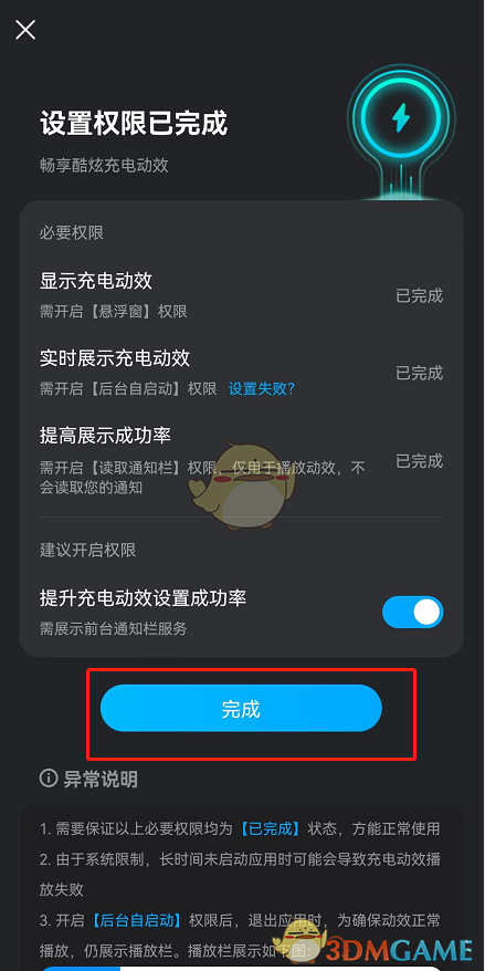 酷狗音樂(lè)充電動(dòng)效設(shè)置方法