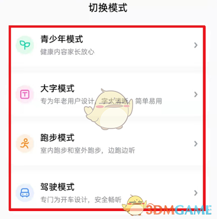 《酷狗音樂》切換模式方法