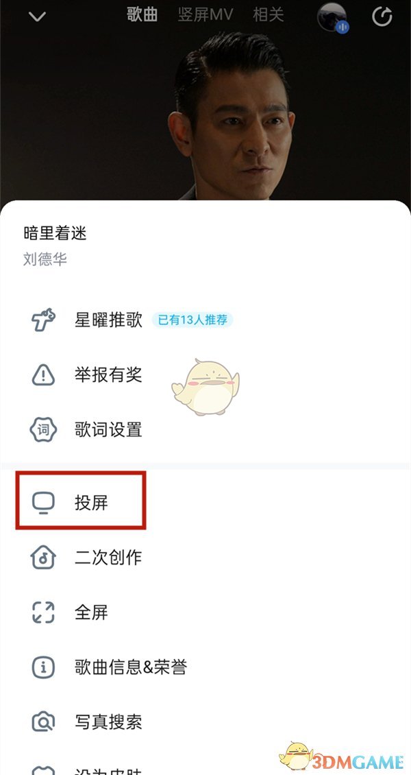 酷狗音樂投屏操作