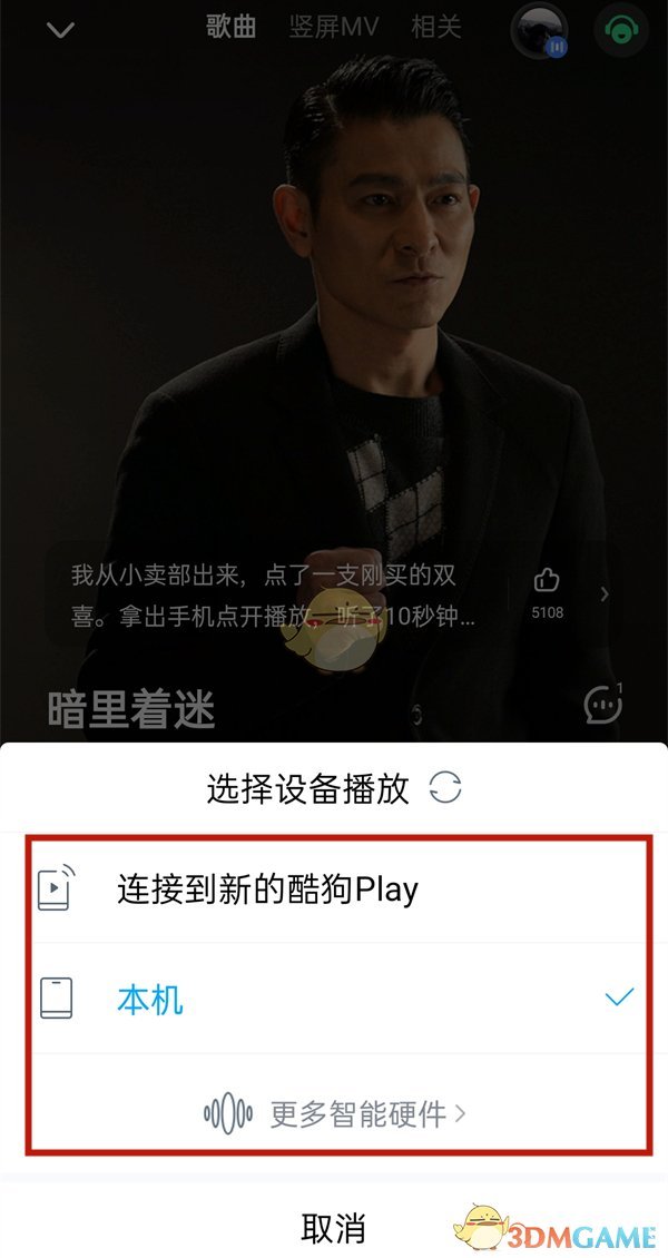 酷狗音樂投屏操作