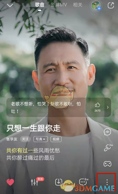 《酷狗音樂(lè)》自定義歌曲背景方法