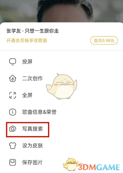 《酷狗音樂(lè)》自定義歌曲背景方法