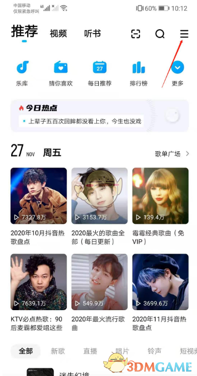 酷狗音樂邀請微信好友一起聽歌方法