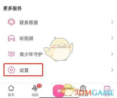 《嗶哩嗶哩》左上角短視頻關閉方法