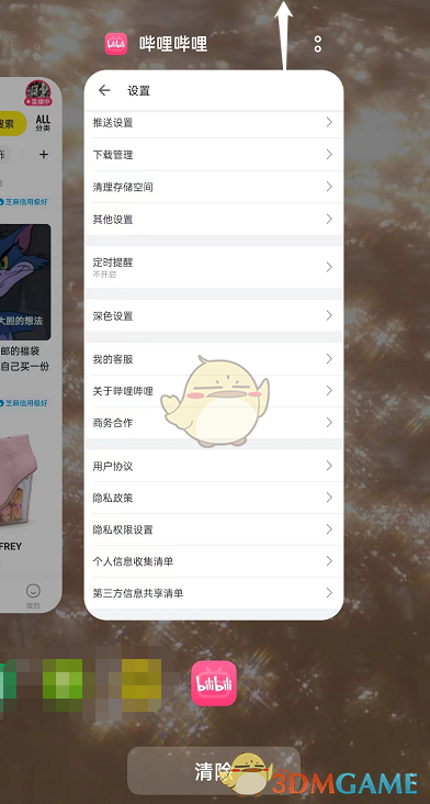 《嗶哩嗶哩》左上角短視頻關閉方法
