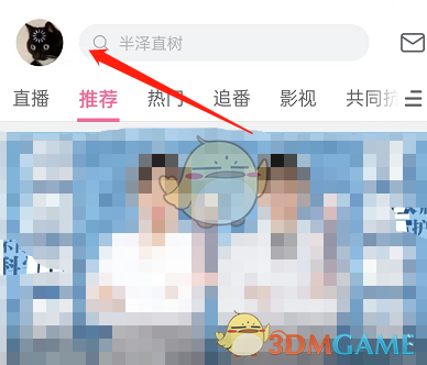 《嗶哩嗶哩》左上角短視頻關閉方法