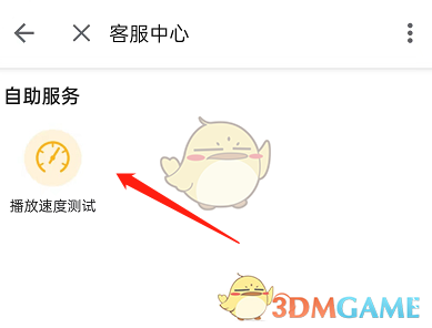 《嗶哩嗶哩》測試播放速度方法