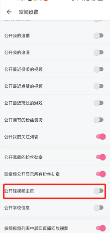 如何關(guān)閉嗶哩嗶哩輕視頻主頁