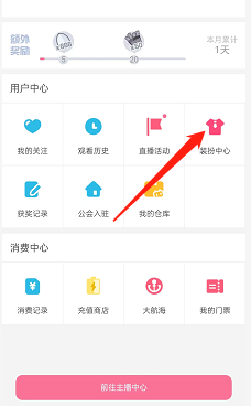 嗶哩嗶哩直播裝扮更換教程