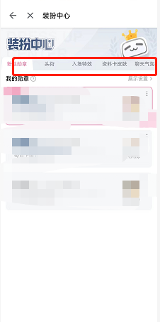 嗶哩嗶哩直播裝扮更換教程