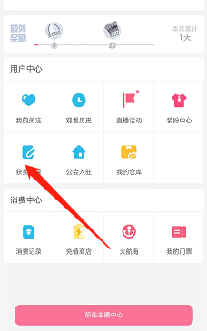 嗶哩嗶哩直播中獎記錄查看方法