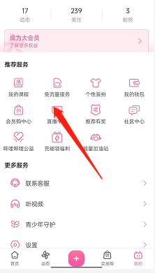 嗶哩嗶哩直播中獎記錄查看方法