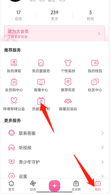 嗶哩嗶哩充能福利領(lǐng)取方法