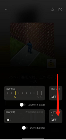 《小宇宙》人聲增強設置方法