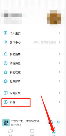 《小宇宙》默認通知欄樣式設(shè)置方法