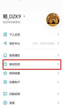 《小宇宙》收聽(tīng)歷史刪除方法