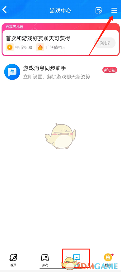 《QQ》游戲消息提醒關(guān)閉方法