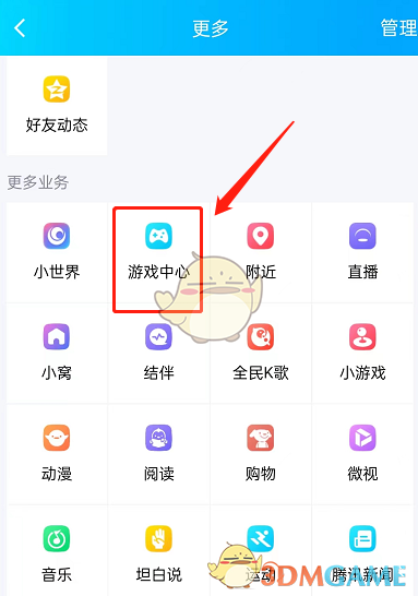 《QQ》游戲消息提醒關(guān)閉方法