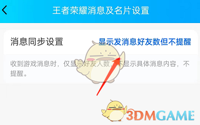 《QQ》游戲消息提醒關(guān)閉方法
