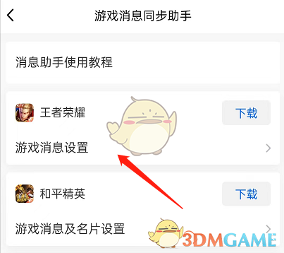 《QQ》游戲消息提醒關(guān)閉方法