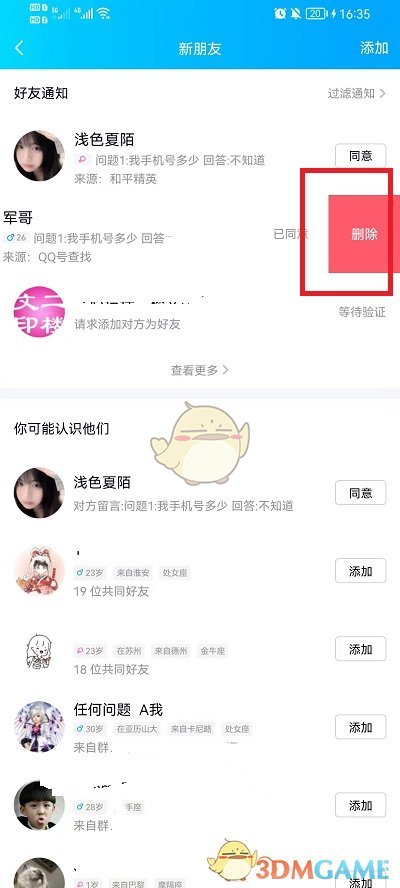 QQ好友申請(qǐng)記錄查看方法
