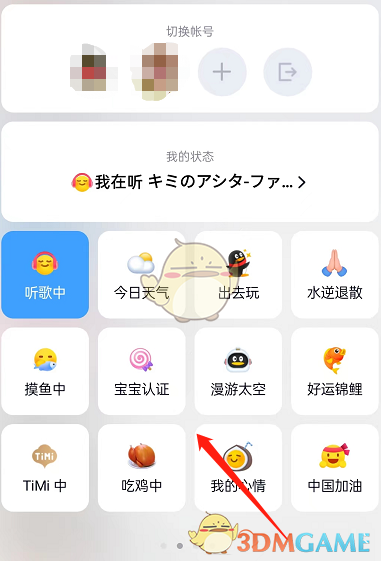 《QQ》聽歌狀態(tài)隱藏方法