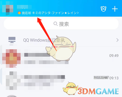 《QQ》聽歌狀態(tài)隱藏方法
