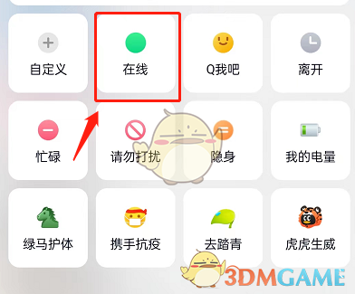 《QQ》聽歌狀態(tài)隱藏方法