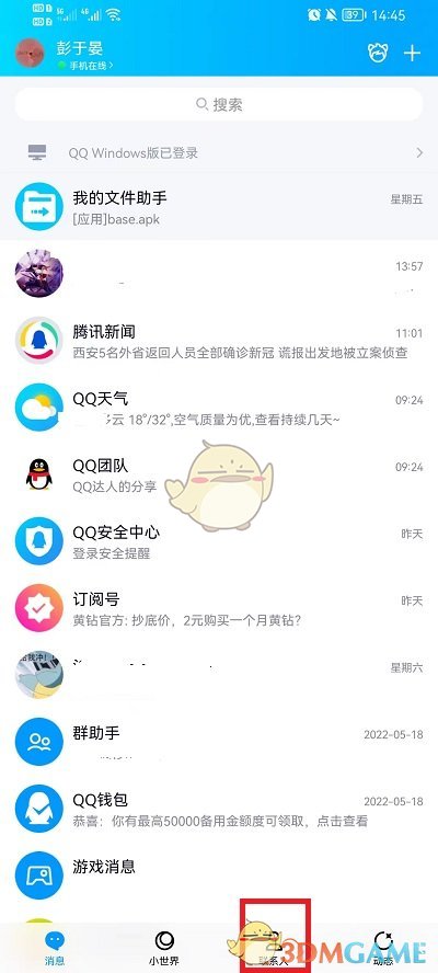 《QQ》特別關(guān)心查看方法
