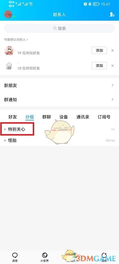 《QQ》特別關(guān)心查看方法