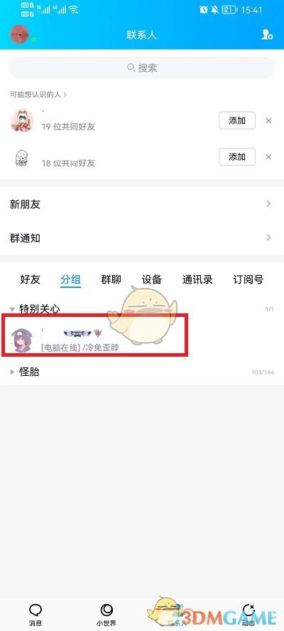《QQ》特別關(guān)心查看方法