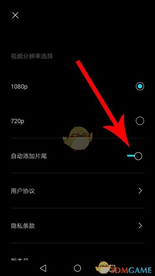 如何關閉剪映自動添加片尾功能