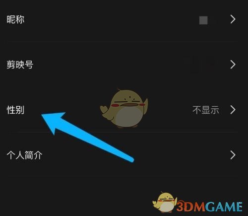 《剪映》修改性別方法