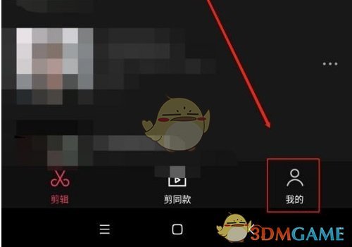 《剪映》修改性別方法