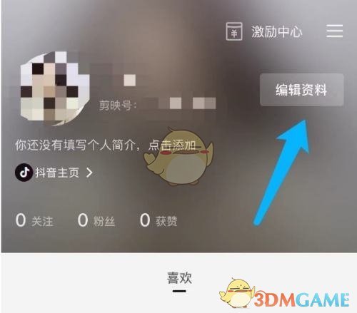 《剪映》修改性別方法